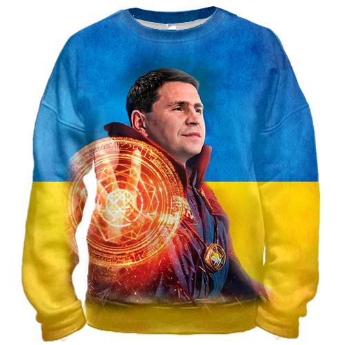 3D світшот Подоляк (Marvel Style)