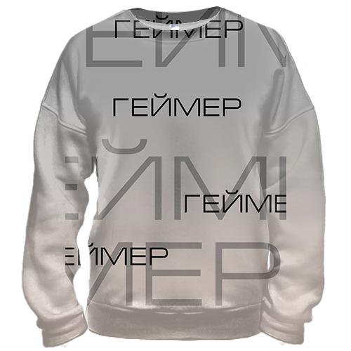 3D свитшот для геймера