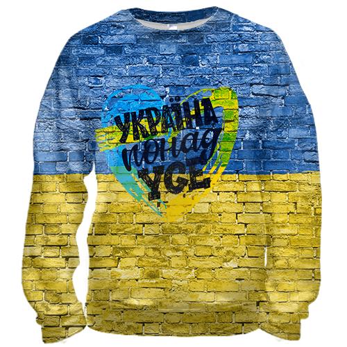 3D світшот Україна понад усе (графіті на стіні)