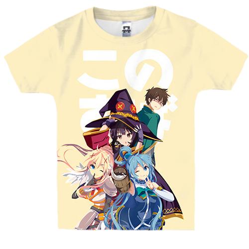 Дитяча 3D футболка Цей прекрасний світ, благословенний Богом! (KonoSuba)