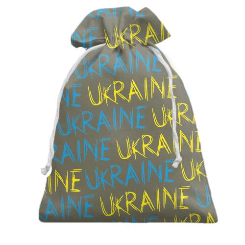 Подарунковий мішечок Ukraine (напис)