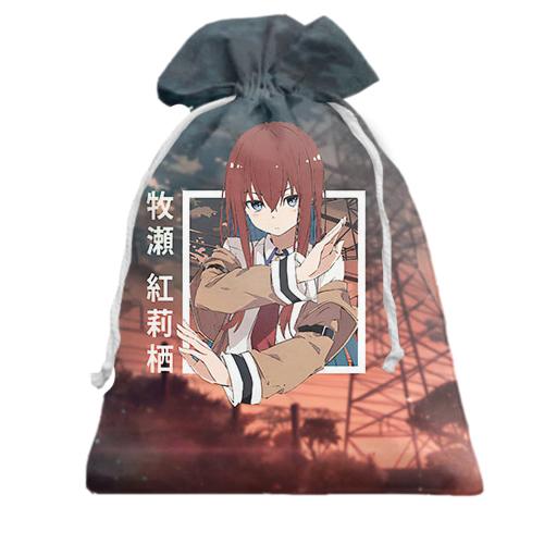 Подарочный мешочек Kurisu Makise - Steins;Gate
