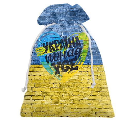 Подарунковий мішечок Україна понад усе (графіті на стіні)