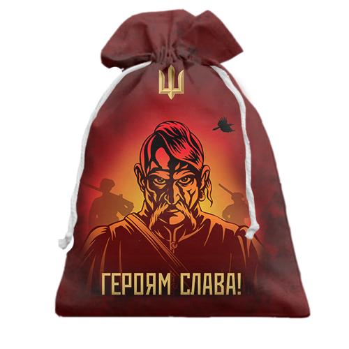 Подарочный мешочек Героям Слава!