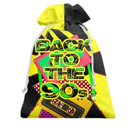Подарочный мешочек Back to the 90