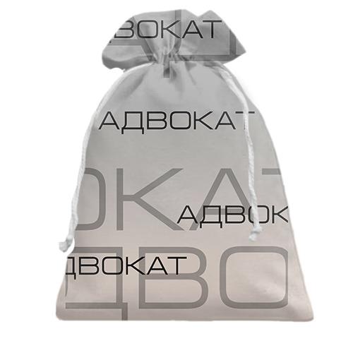Подарочный мешочек для адвоката