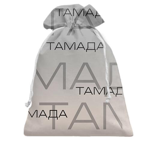 Подарочный мешочек для тамады