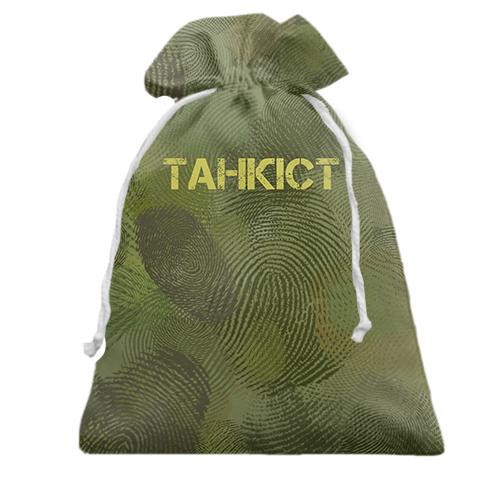 Подарунковий мішечок для танкіста