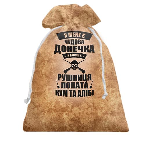 Подарочный мешочек У мене є чудова донечка