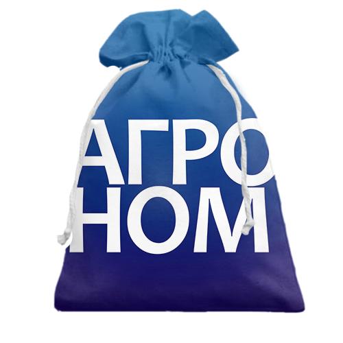 Подарочный мешочек АГРОНОМ