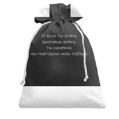 Подарочный мешочек с надписью 