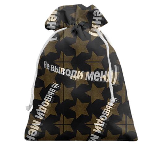 Подарочный мешочек с надписью 