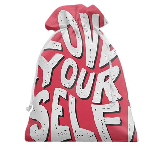 Подарочный мешочек Love yourself