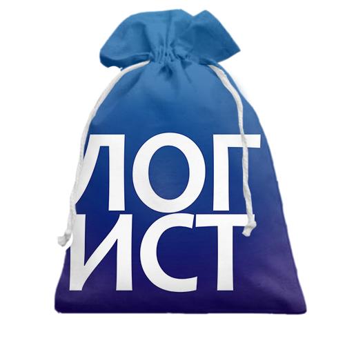 Подарунковий мішечок ЛОГІСТ
