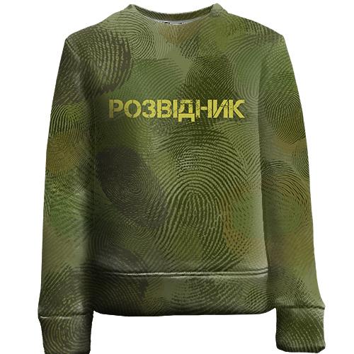 Детский 3D свитшот для розведчика