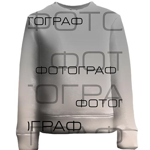 Дитячий 3D світшот для фотографів 