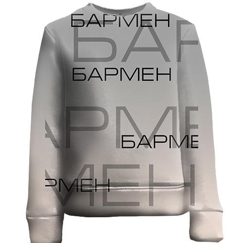 Детский 3D свитшот для бармена