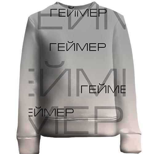 Детский 3D свитшот для геймера