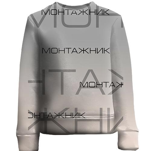 Детский 3D свитшот для монтажника 