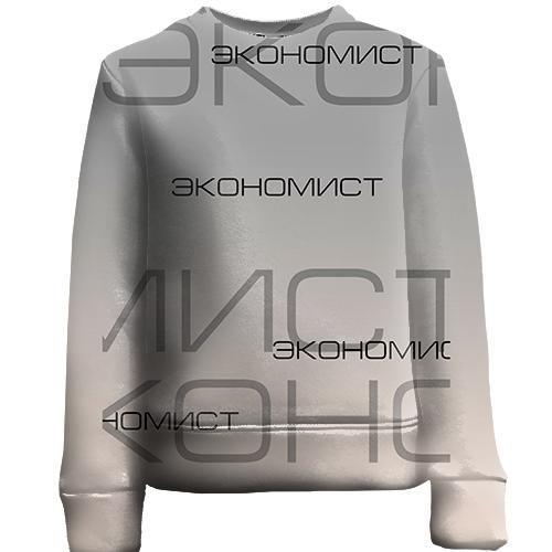 Детский 3D свитшот для экономиста