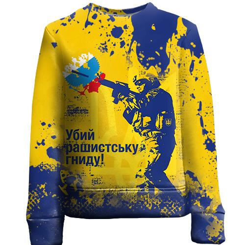 Детский 3D свитшот Бей рашистскую гниду