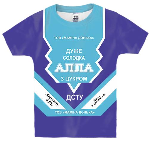 Дитяча 3D футболка Солодка дівчинка Алла (згущенка)