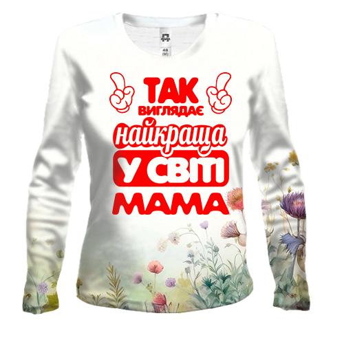 Женский 3D лонгслив Так выглядит Лучшая в мире мама