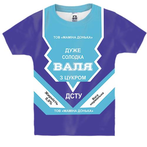 Дитяча 3D футболка Солодка дівчинка Валя (згущенка)