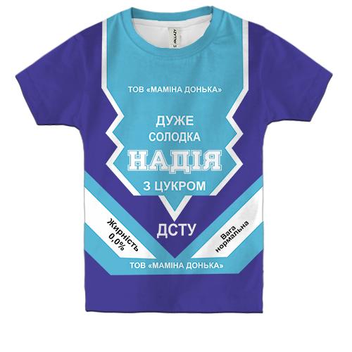 Дитяча 3D футболка Солодка дівчинка Надія (згущенка)