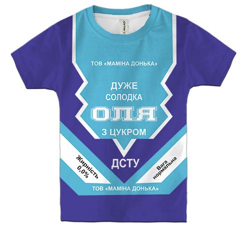 Дитяча 3D футболка Солодка дівчинка Оля (згущенка)