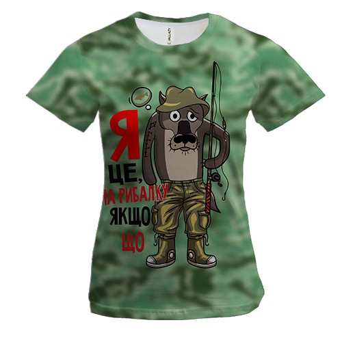 Женская 3D футболка Я це, на рибалку якщо що