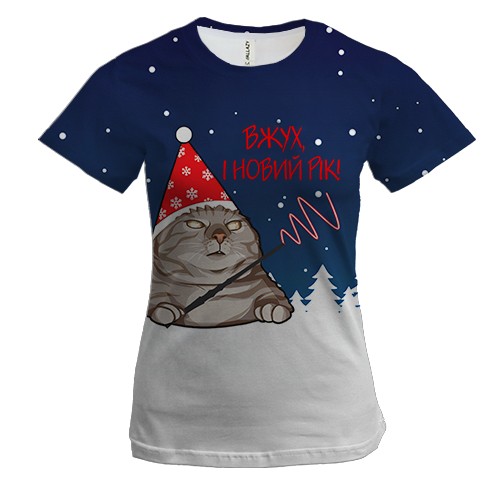 Жіноча 3D футболка Вжух, і Новий Рік