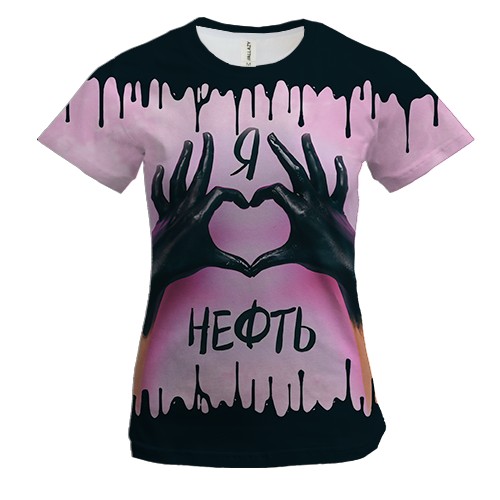 Женская 3D футболка Я люблю нефть