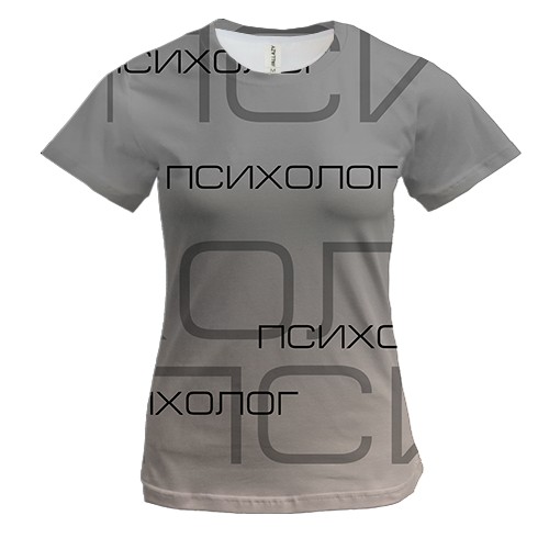 Женская 3D футболка "психолог"