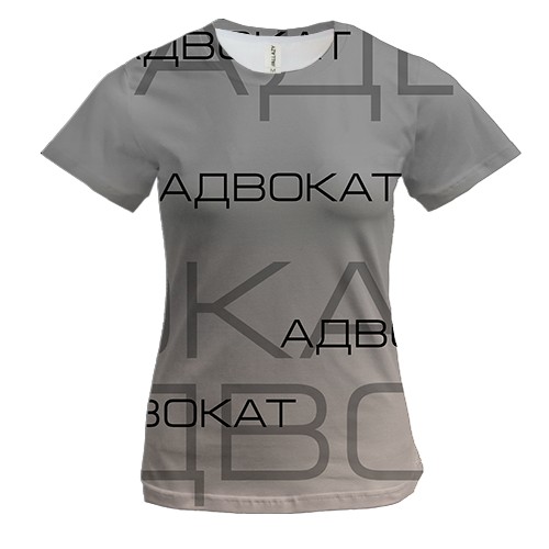 Женская 3D футболка для адвоката