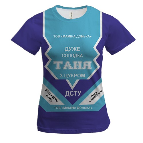 Жіноча 3D футболка Солодка дівчинка Таня (згущенка)