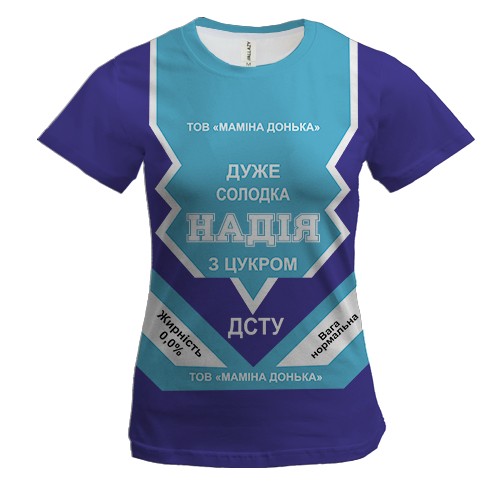 Женская 3D футболка Сладкая девочка Надежда (сгущенка)