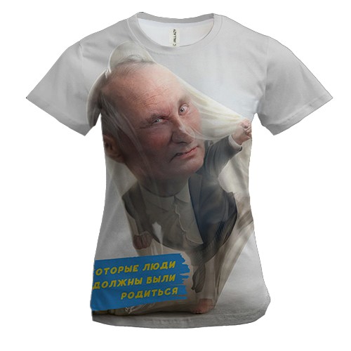 Женская 3D футболка "Некоторые люди не должны были родиться"