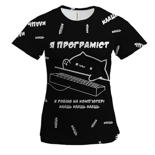 Женская 3D футболка "Я программист"