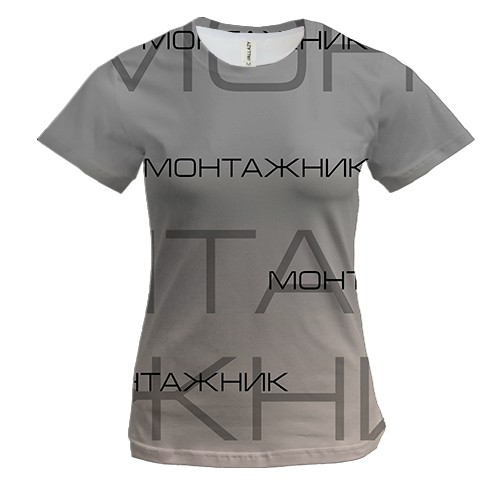 Жіноча 3D футболка для монтажника "монтажник"