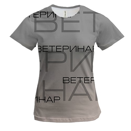 Жіноча 3D футболка для ветеринара