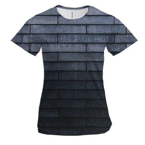 Жіноча 3D футболка з цегляною стіною "Будівельник"
