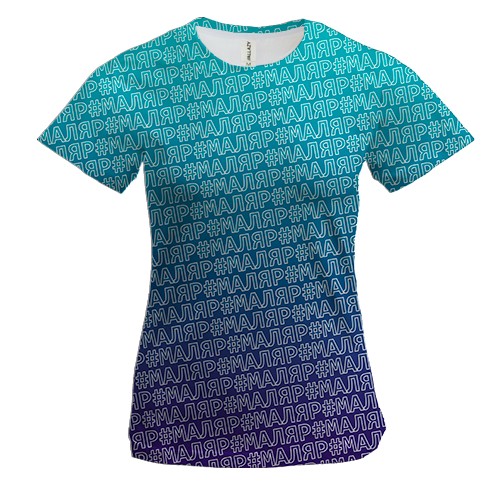 Жіноча 3D футболка з хештегом #маляр