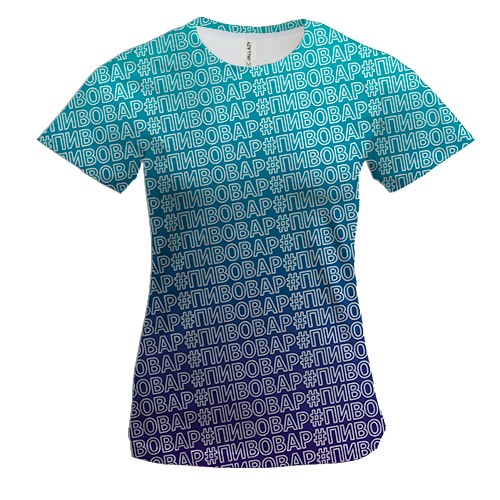 Жіноча 3D футболка з хештегом #пивовар