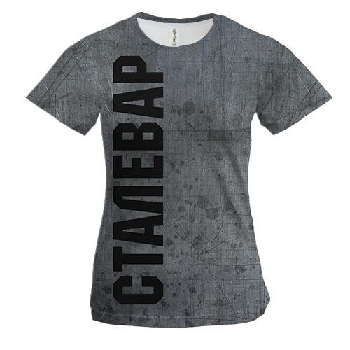 Жіноча 3D футболка зі сталевим дизайном "Сталевар"
