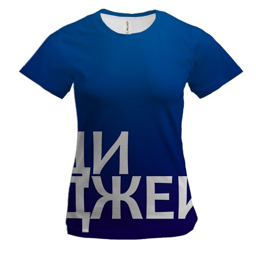 Женская 3D футболка ДИДЖЕЙ