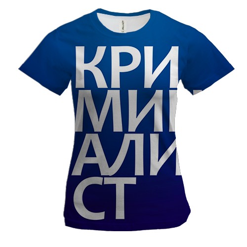 Женская 3D футболка КРИМИНАЛИСТ