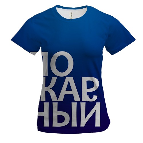 Жіноча 3D футболка ПОЖЕЖНИЙ