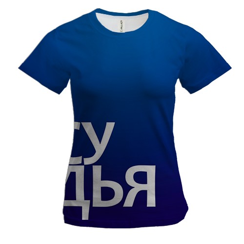 Жіноча 3D футболка СУДДЯ