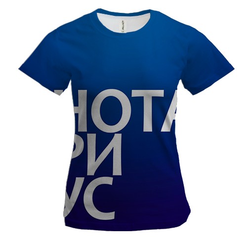 Женская 3D футболка НОТАРИУС